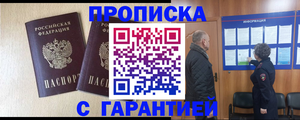 временная регистрация для всех в Наро-Фоминске