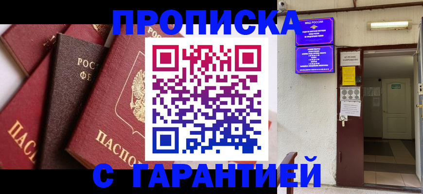 временная регистрация для школы в Наро-Фоминске