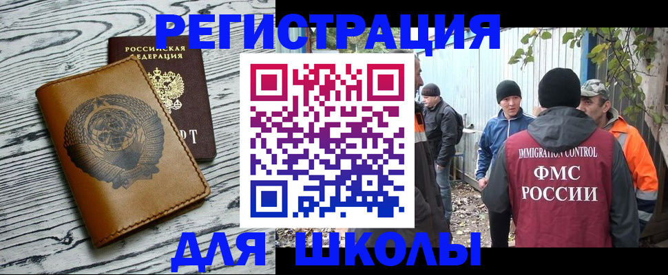 прописка в Наро-Фоминске